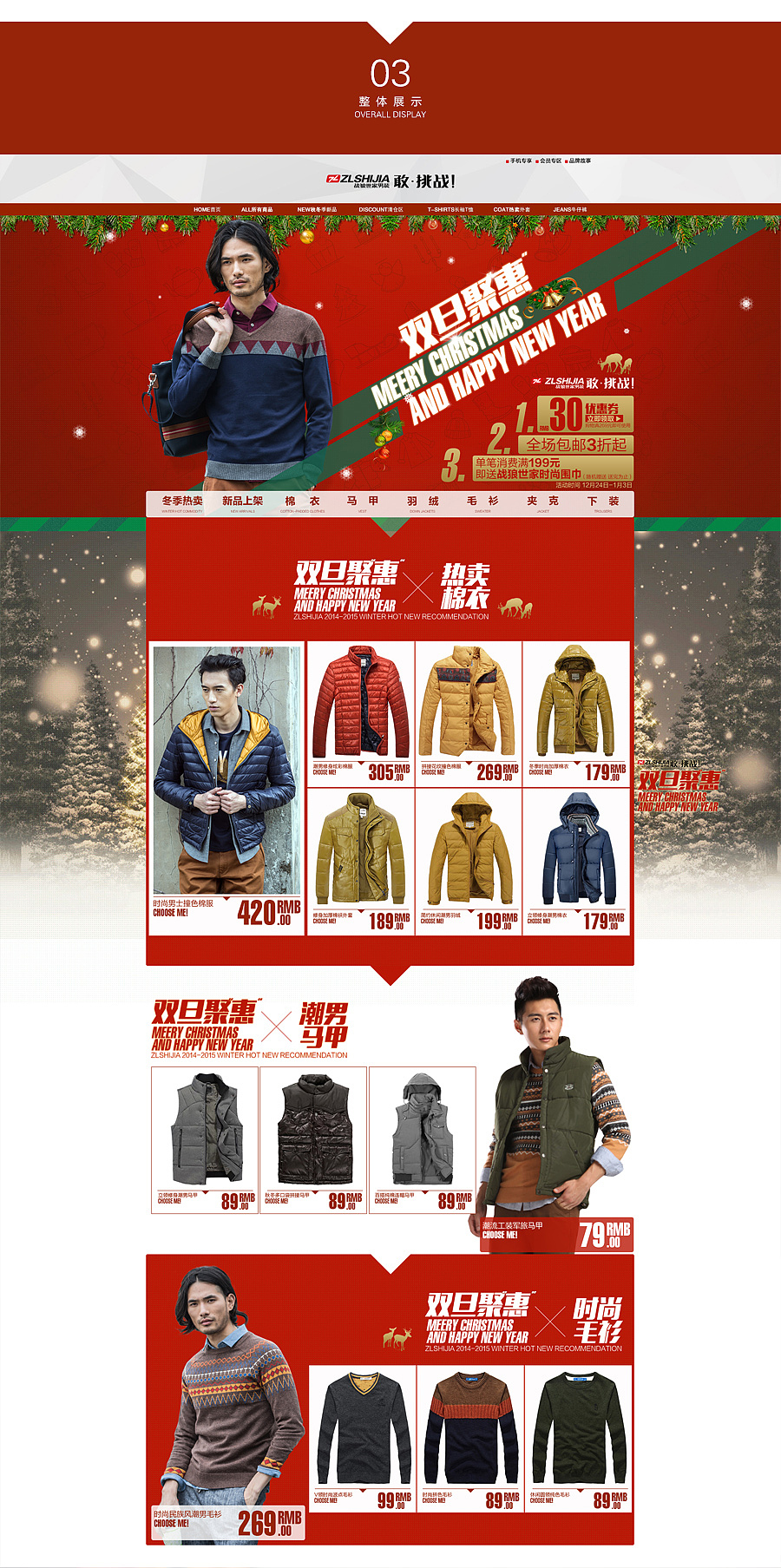 圣诞元旦商城首页