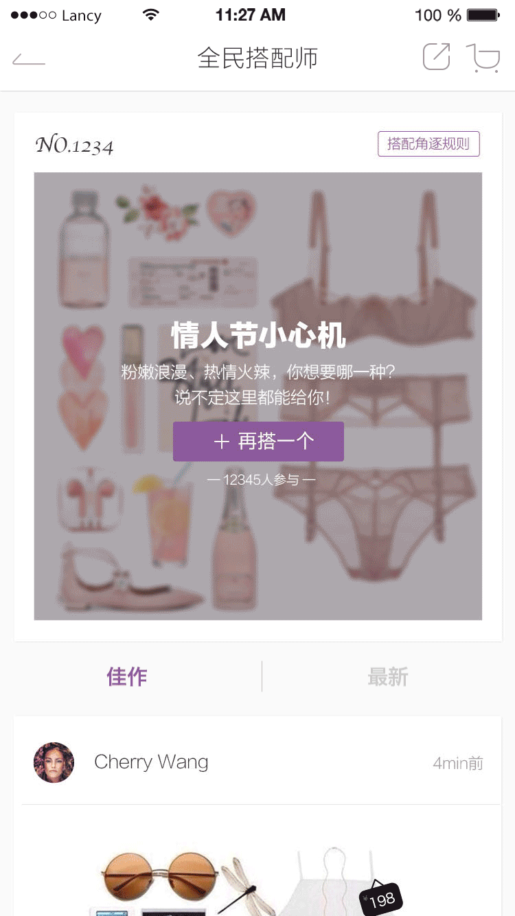 全民搭配师 for 穿衣助手（图ZNDkwMzY2MjA=） - APP界面 - 站酷设计师澜羲Lancy原创素材 - 站酷ZCOOL