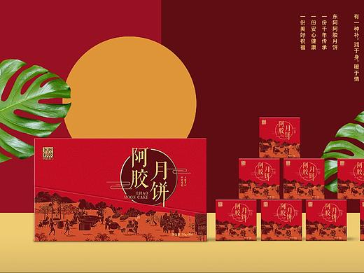 2019中秋-东阿阿胶月饼包装设计(个人主页-ZMzk5MTcwODQ=) - 包装 - 站酷设计师墩墩喝牛奶原创素材 - 站酷ZCOOL