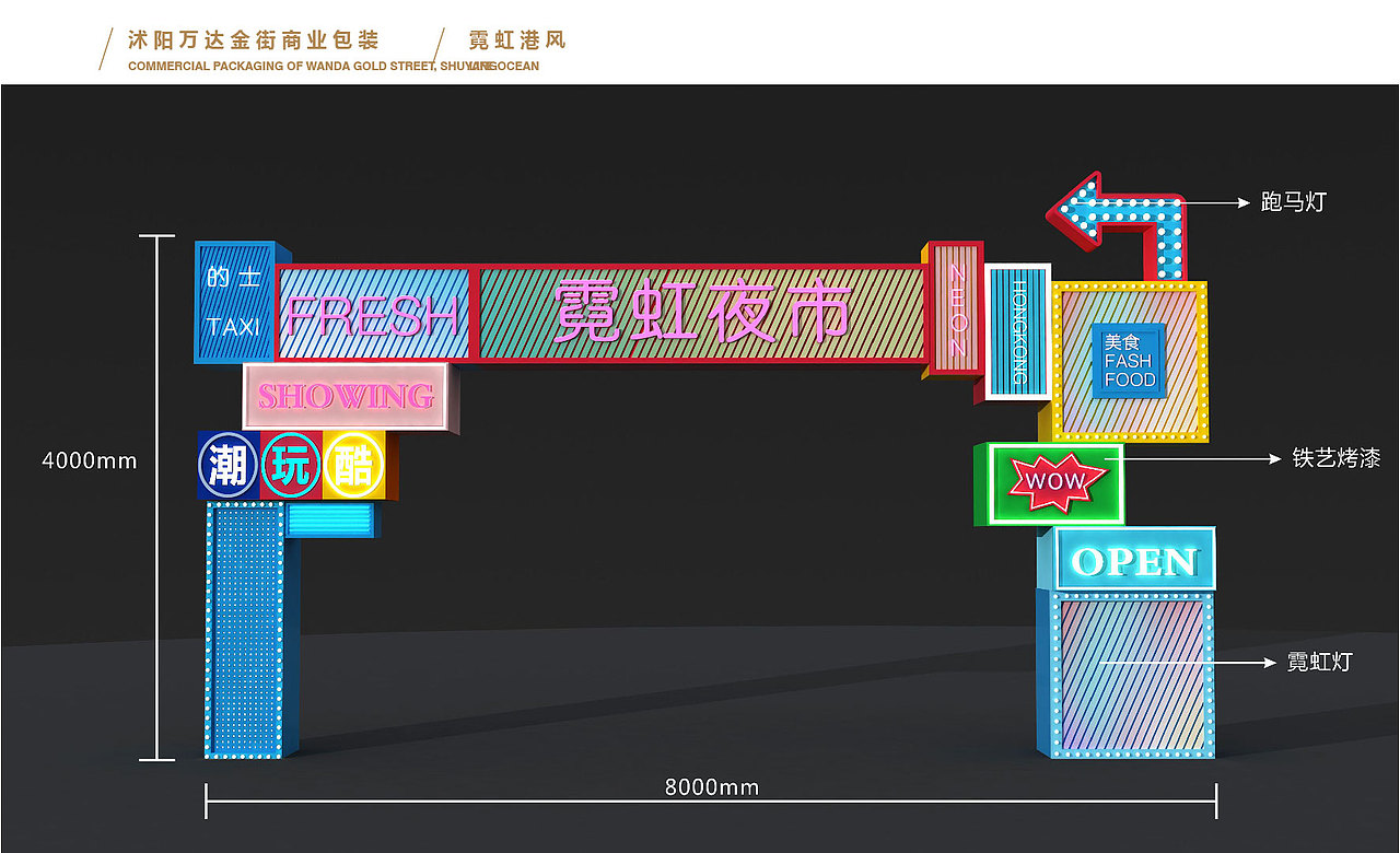 商业街美陈、主题街区（图ZMjExNDMwMDY4） - 其他三维 - 站酷设计师苏州商业美陈设计原创素材 - 站酷ZCOOL