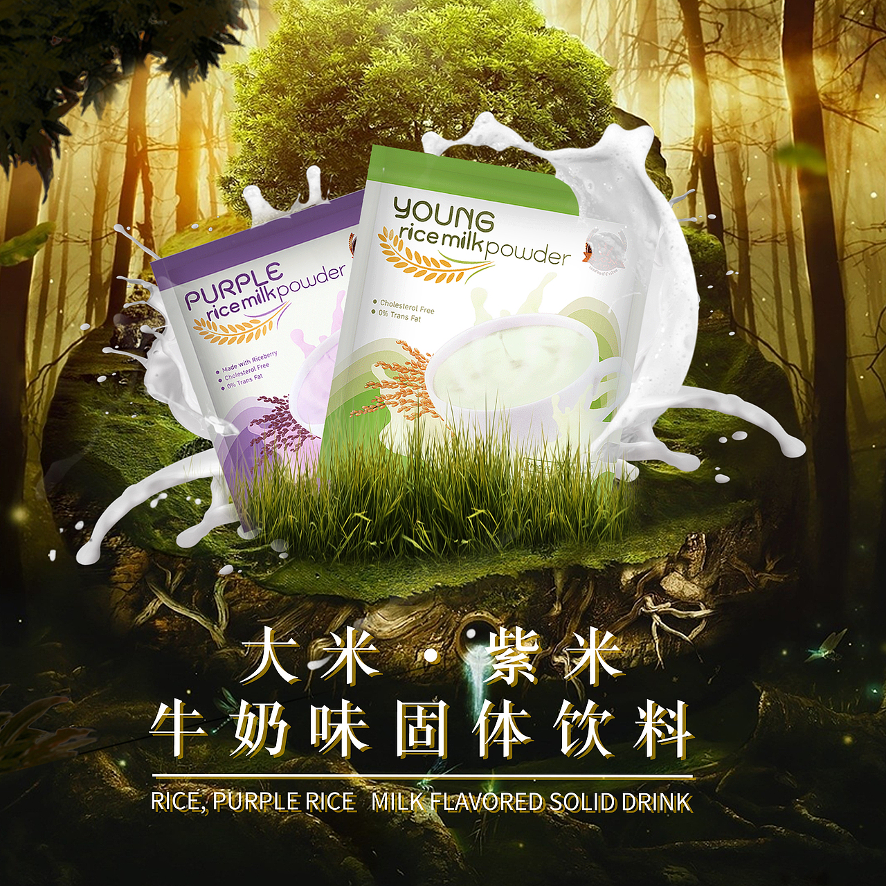 泰国米奶练习海报