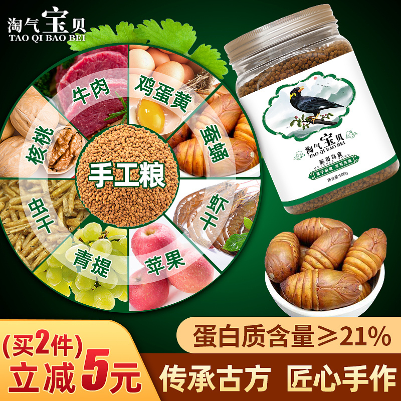 电商淘宝直通车创意图鸟食仓鼠粮直通车图