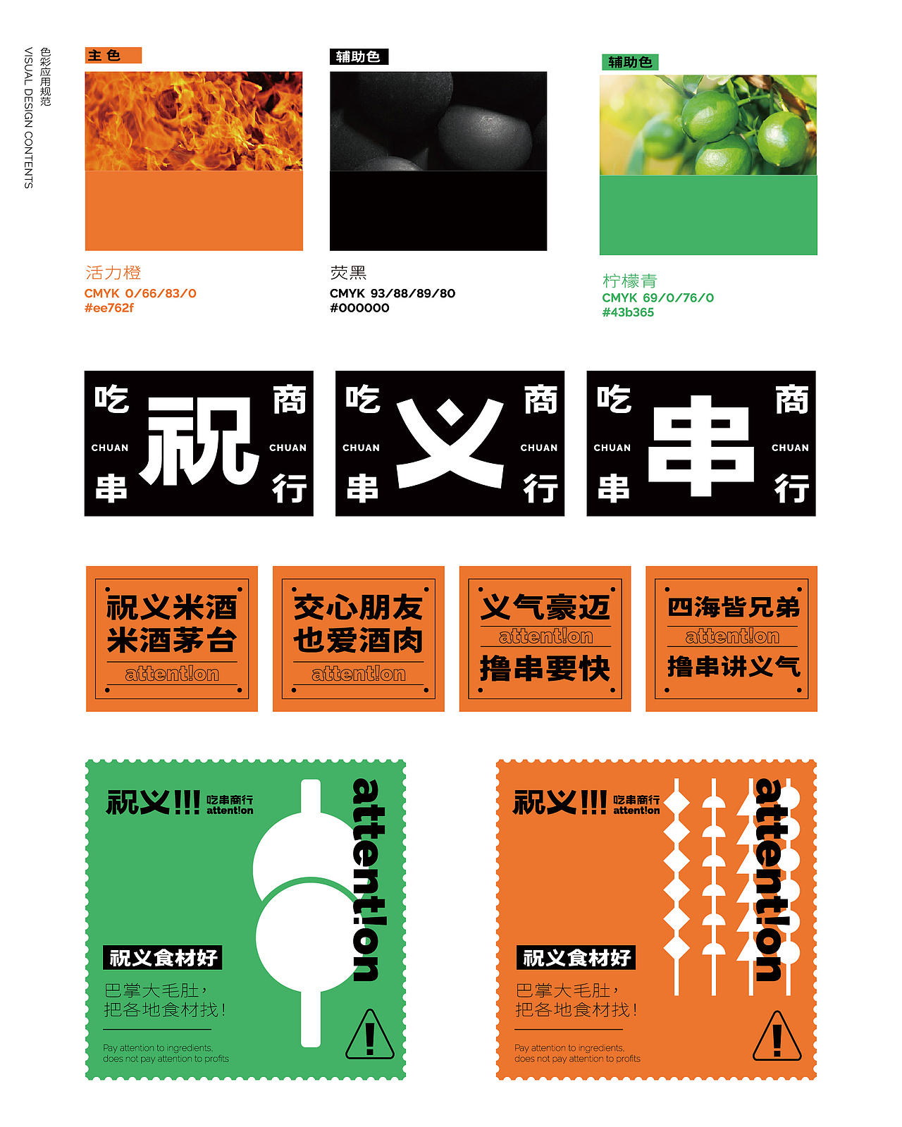 注意啦!串串火锅新场景之吃串商行