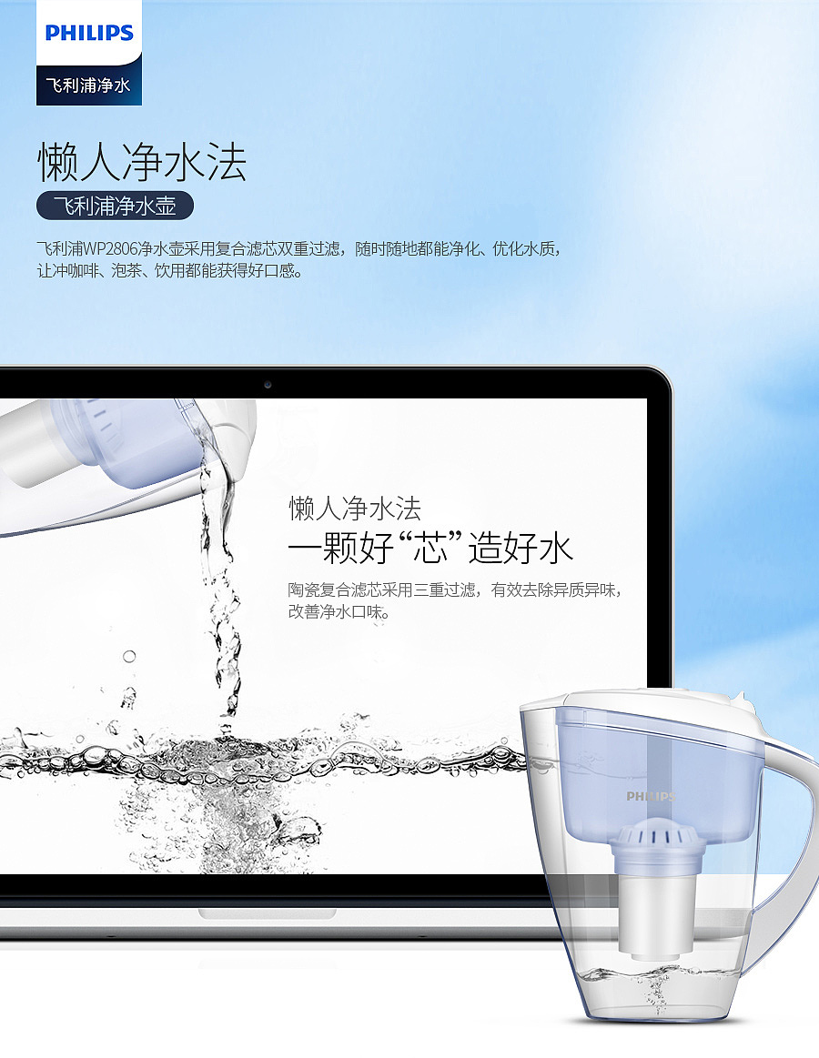 飞利浦净水壶2806（图ZNTczMzk1Mjg=） - 电商 - 站酷设计师麻雀男啊原创素材 - 站酷ZCOOL