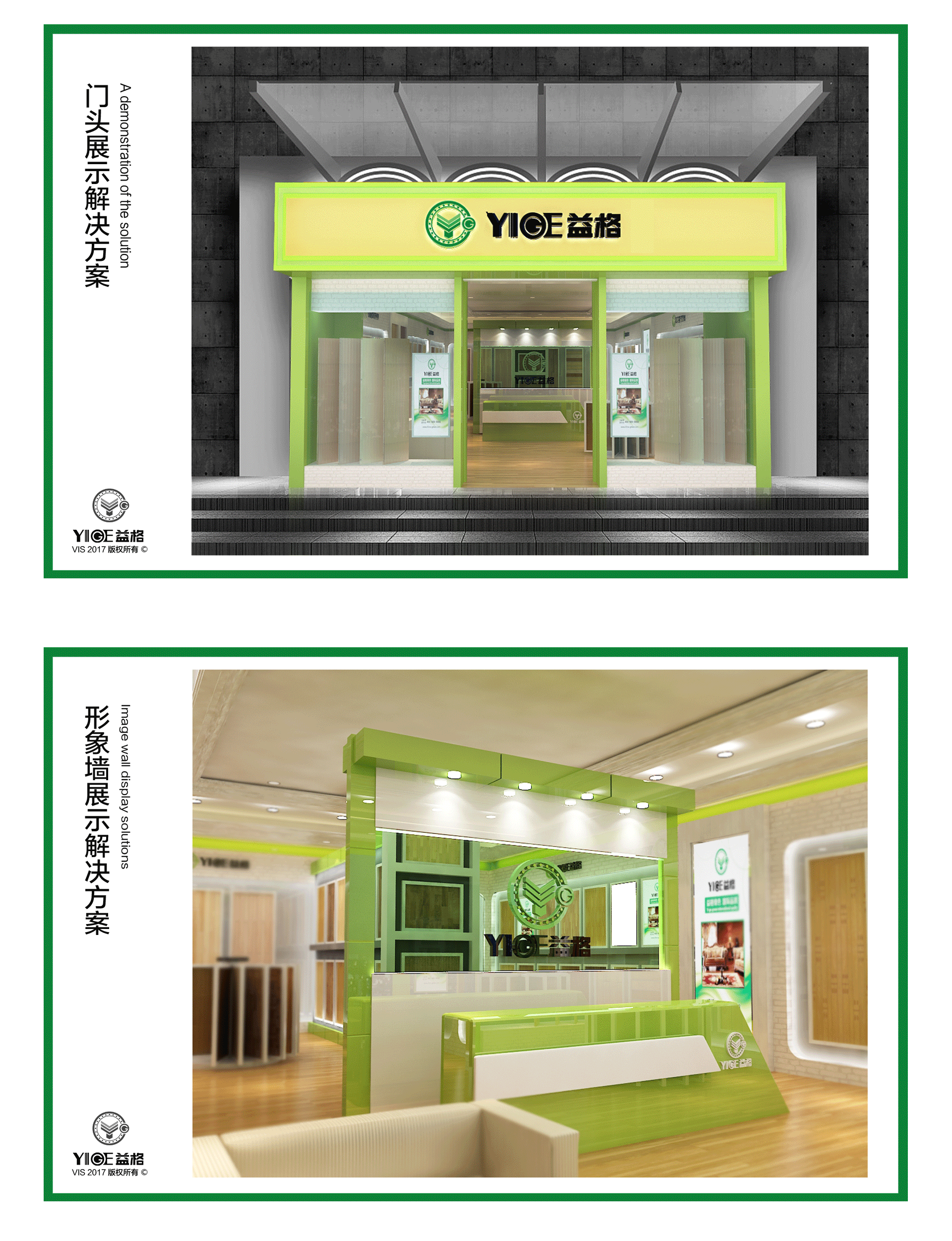 室内设计 室内公装 设计 店面展示