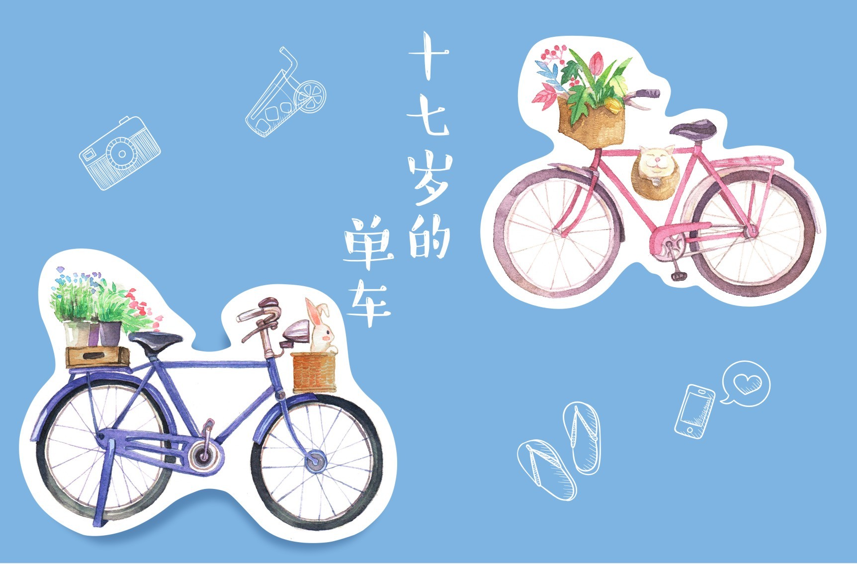 原创-《十七岁的单车》