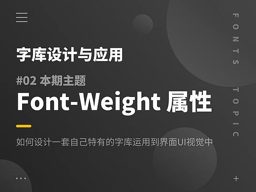 字库设计与运用(二)