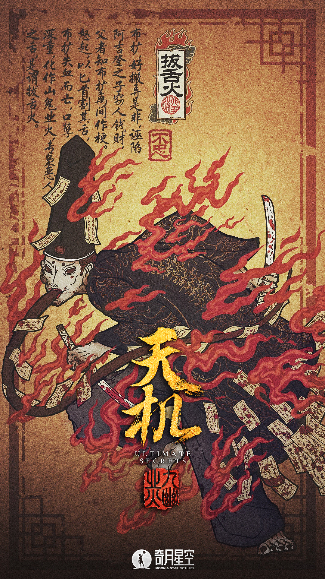 《天机之九幽业火》概念海报（图ZMTkwOTAzNjg0） - 海报 - 站酷设计师AfOX_阿冯原创素材 - 站酷ZCOOL