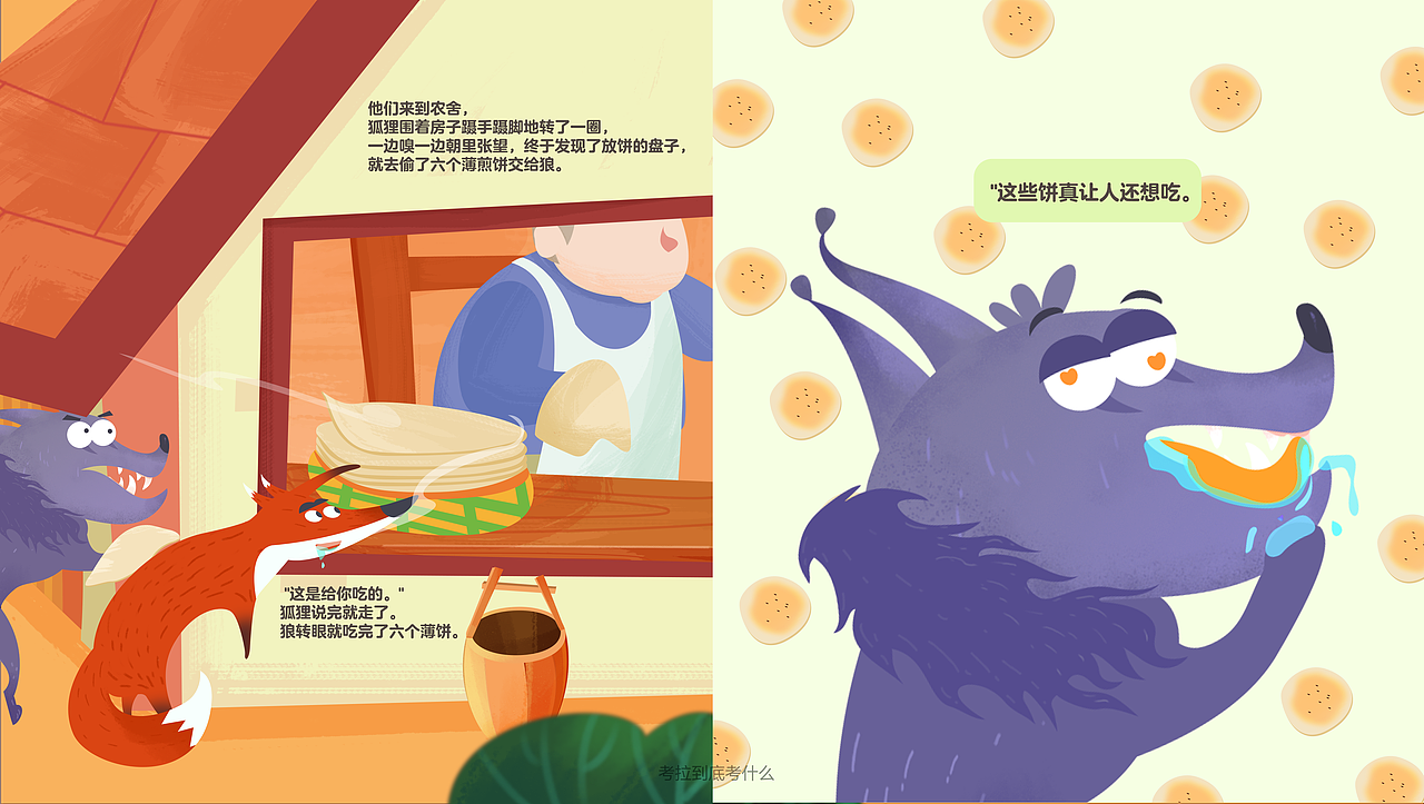 狐狸与狼（图ZMjczNzY5MTE2） - 绘本 - 站酷设计师Twwo禾子原创素材 - 站酷ZCOOL