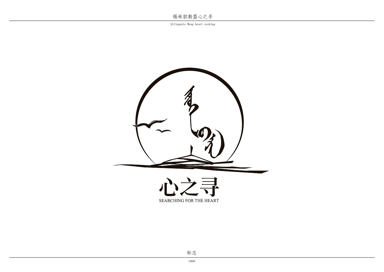锡林郭勒盟心之寻（图ZNTE4NjI3MDA=） - 品牌 - 站酷设计师MGL丶Hailisi原创素材 - 站酷ZCOOL