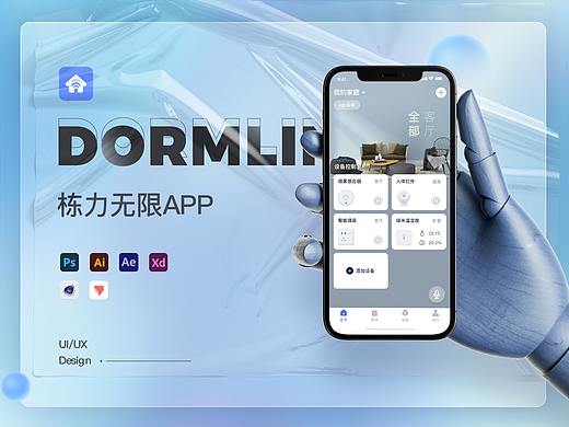 智能家居app.栋力无限1.0
