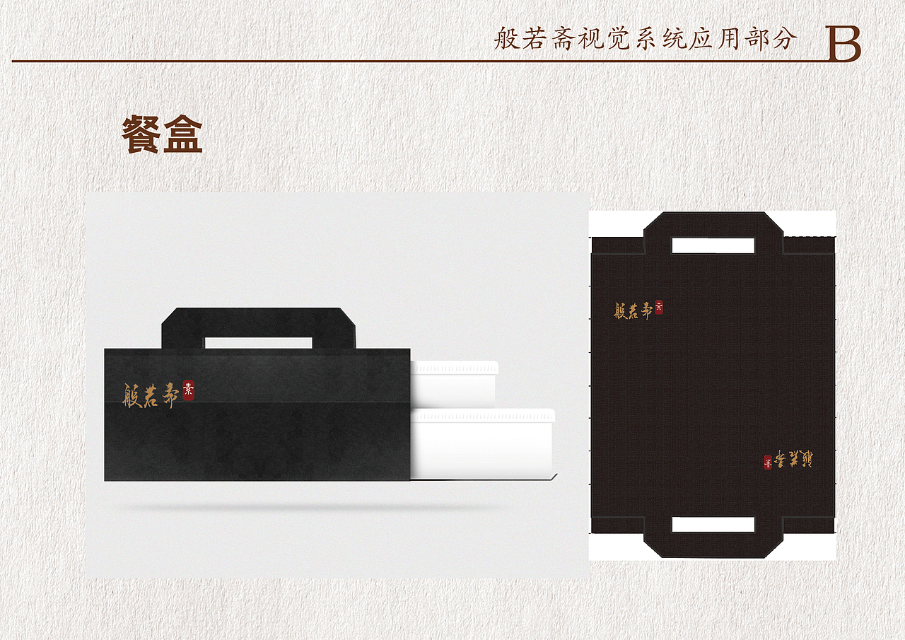 般若斋素食养生餐厅视觉形象设计（图ZODY5NTU5MzY=） - 品牌 - 站酷设计师SNOW佳雪0原创素材 - 站酷ZCOOL