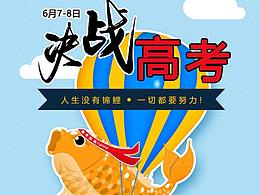 高考加油