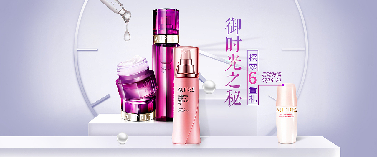 化妆品banner