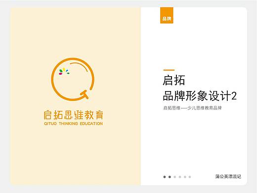 2017年品牌形象設計 啟拓思維方案2（個人主頁-ZNDQzNTQ0MDA=） - 品牌 - 站酷設計師青媧原創(chuàng)素材 - 站酷ZCOOL