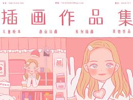 插画作品集