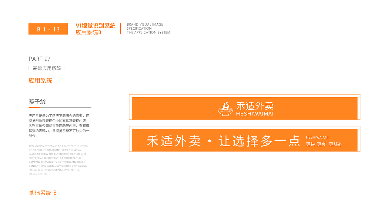 禾适外卖VIS（图ZMjYzMzAxNjI4） - 品牌 - 站酷设计师YoungEllen原创素材 - 站酷ZCOOL