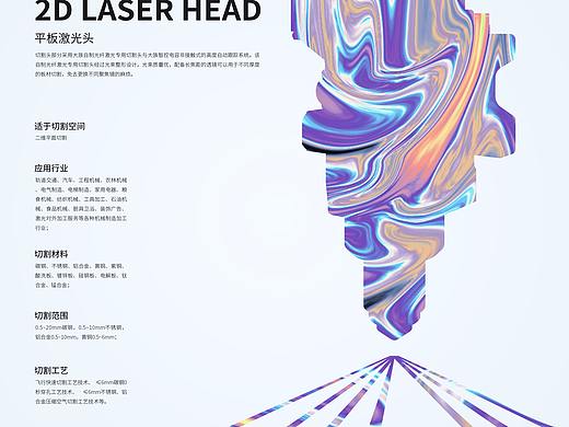 激光头海报（个人主页-ZNTQ3MTIzMDg=） - 海报 - 站酷设计师LIULEIM原创素材 - 站酷ZCOOL