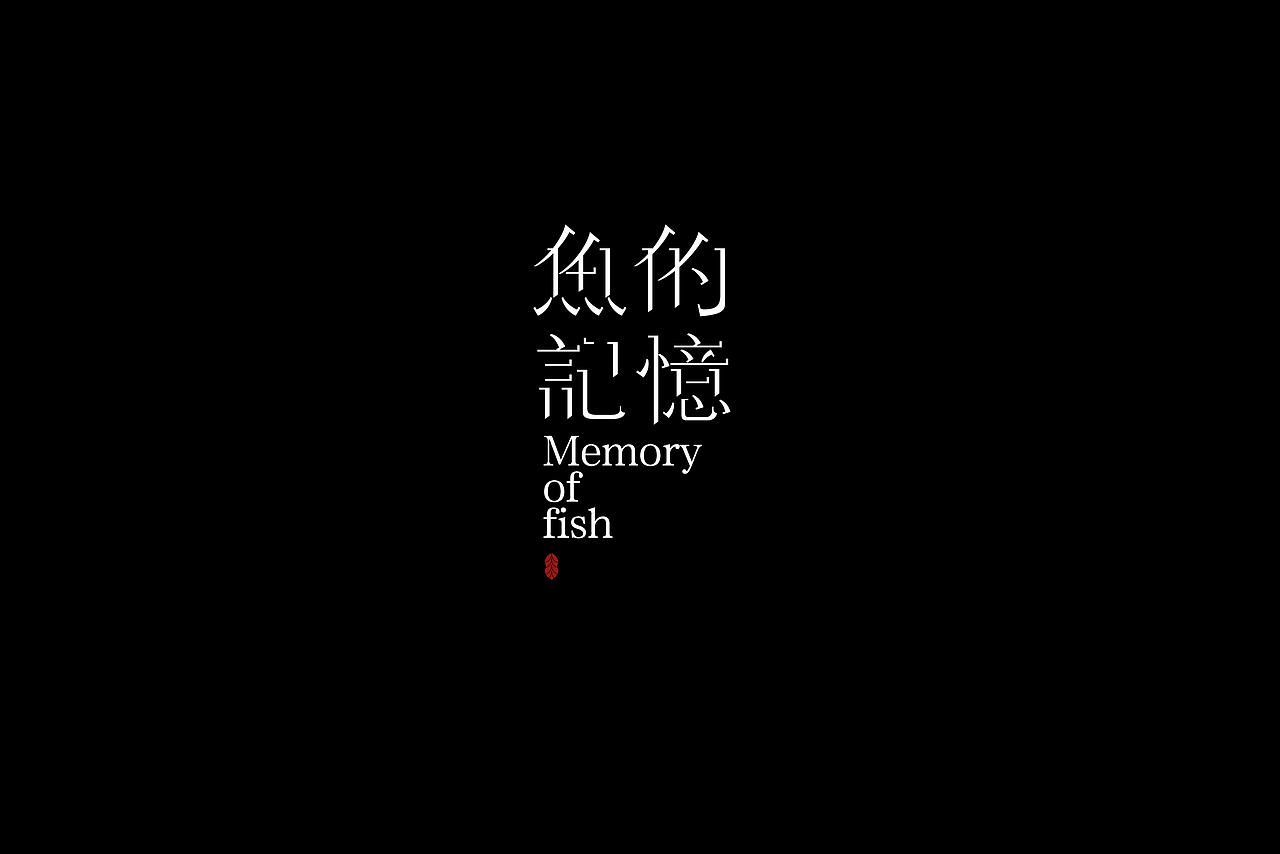 字设集（图ZMjc0NzcxNDQ4） - 字体/字形 - 站酷设计师KKLPP原创素材 - 站酷ZCOOL