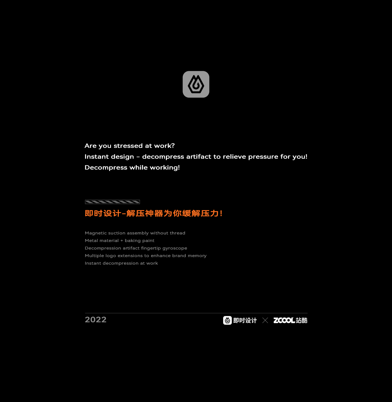 #即时造生活# 即时解压-解压神器（图ZMzEwMjUxNTgw） - 宣传物料 - 站酷设计师ao哩奥原创素材 - 站酷ZCOOL