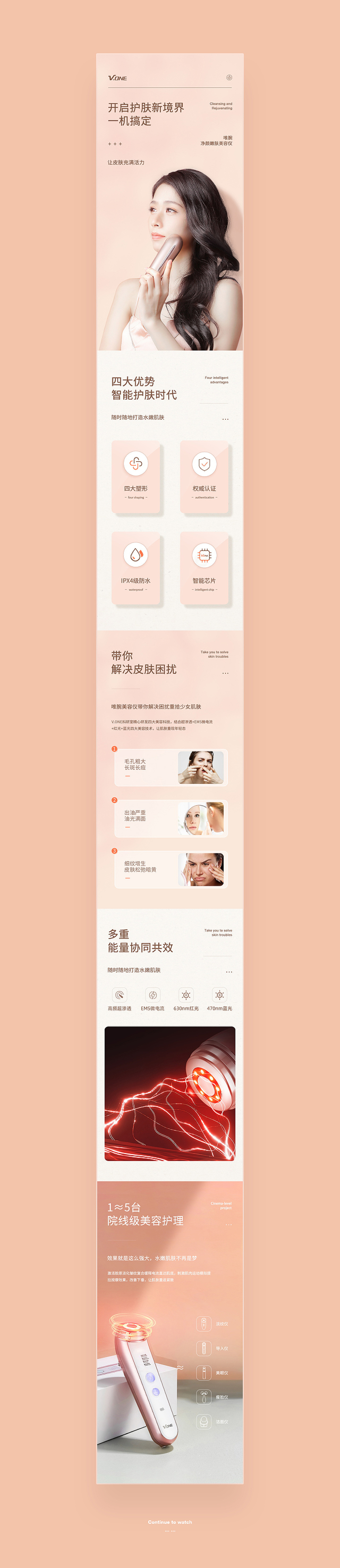 美容仪X1