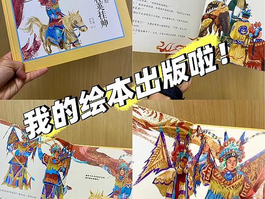 我的戏曲绘本《穆桂英挂帅》出版啦！