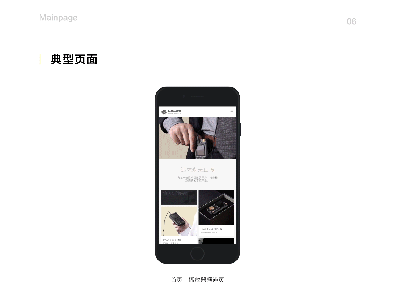 Lotoo 官网总结（图ZMTA0NTgyNDc2） - 企业官网 - 站酷设计师哇哩咔咔咔原创素材 - 站酷ZCOOL