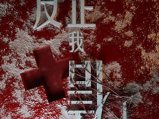 2020的谎言与谣言
