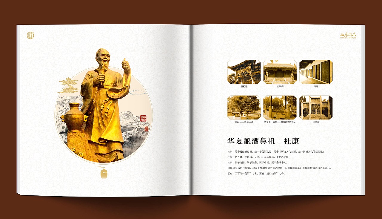 杜康国花酒产品手册（图ZMjgyNjUwMzY4） - 书籍/画册 - 站酷设计师首意原创素材 - 站酷ZCOOL