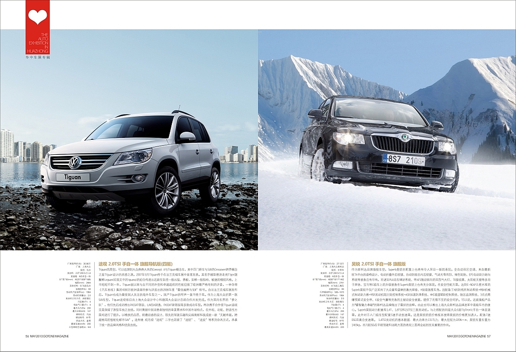 《全球通·易行车风》May