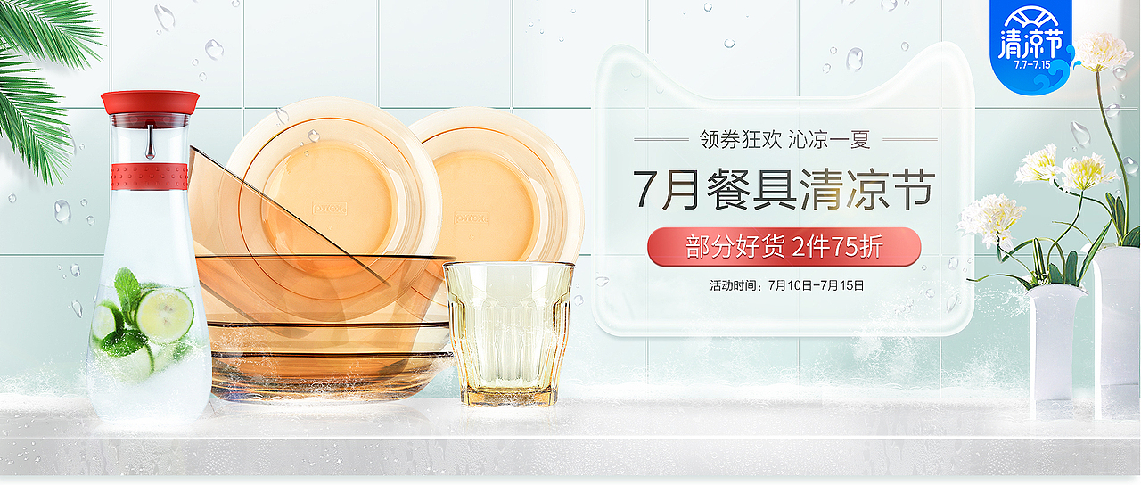 狂暑季页面两张（图ZMTY3NDM2NzU2） - 电商 - 站酷设计师mo点mou原创素材 - 站酷ZCOOL