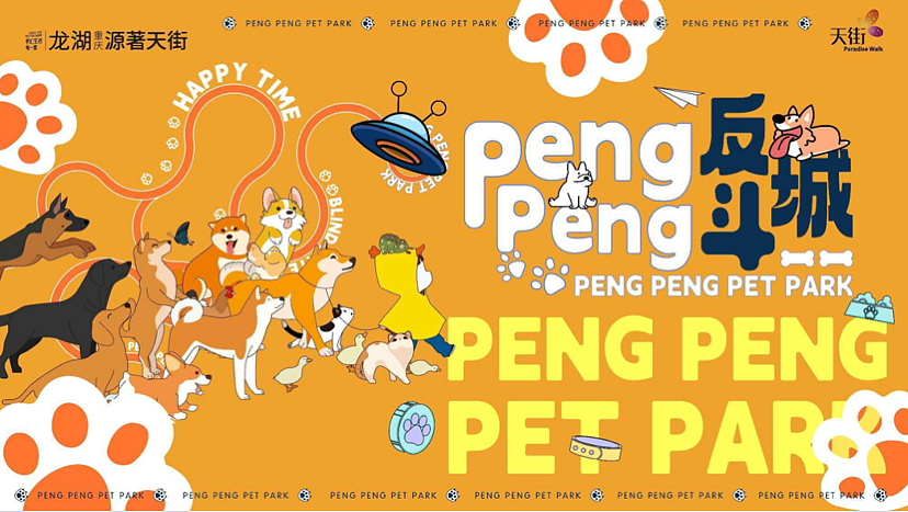 2023龙湖天街购物中心宠物友好场景打造方案-79P