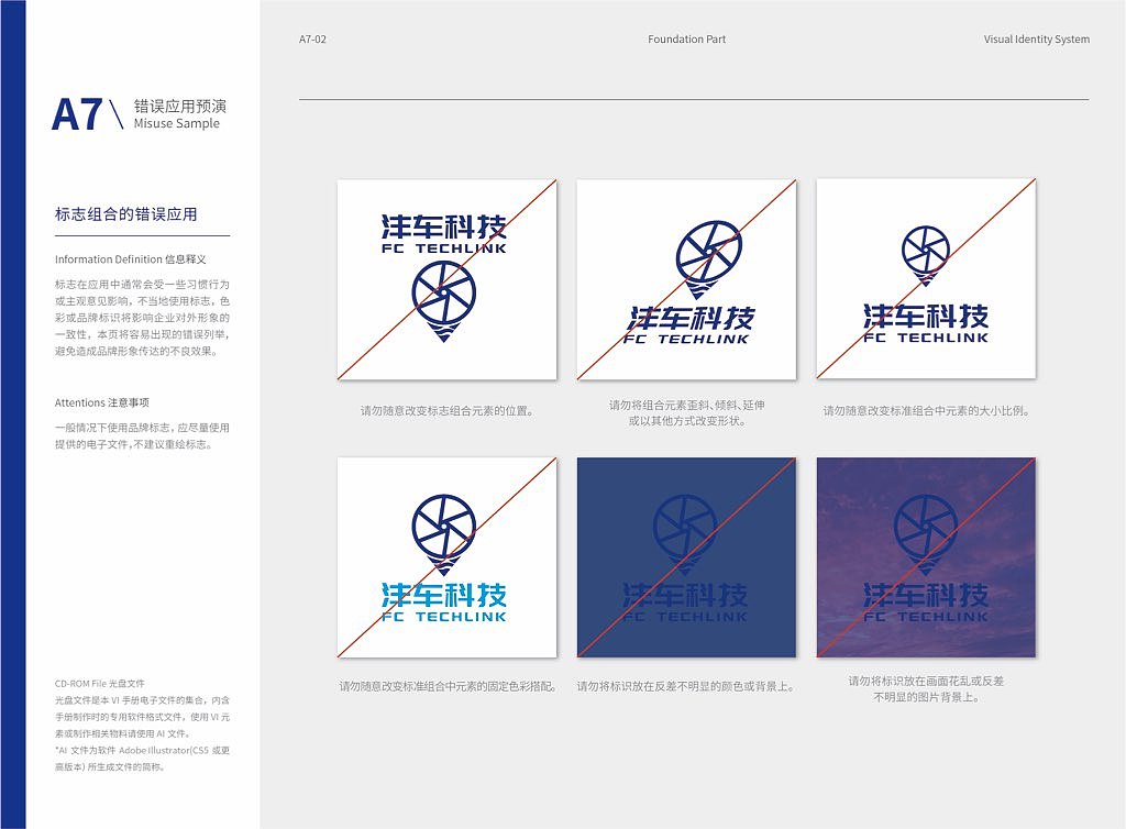 沣车科技VI视觉识别系统——A基础部分