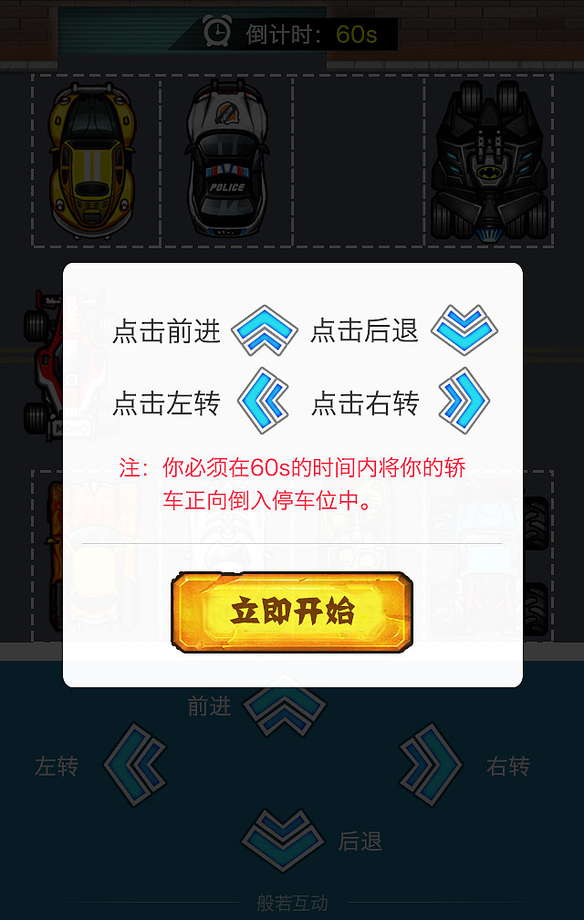 2015.06.08奥山完美泊车小游戏H5（图ZNDA4MTI0MzY=） - 移动端网页 - 站酷设计师我是sun原创素材 - 站酷ZCOOL