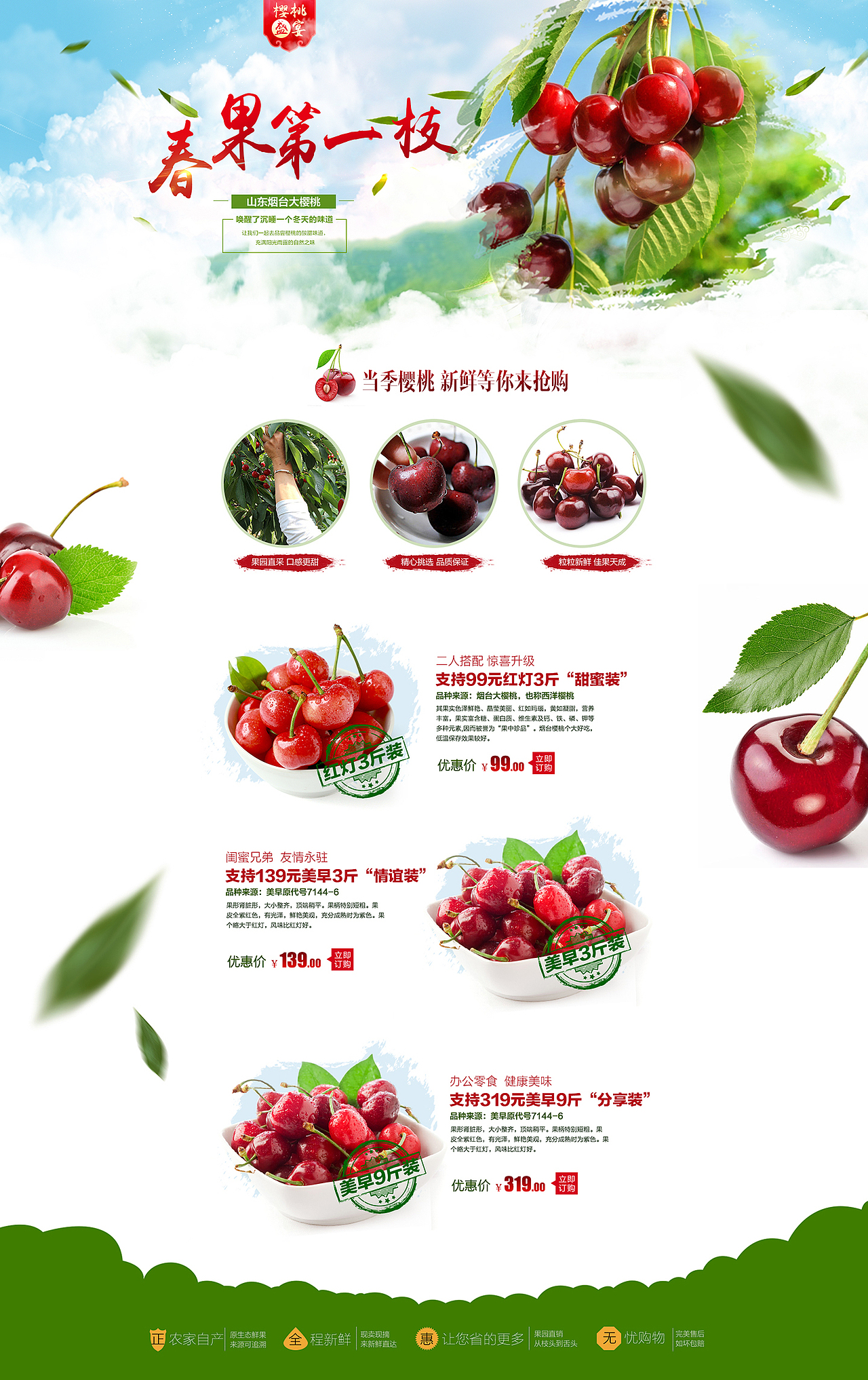 樱桃首页 水果首页（图ZNDc3NTQyMzI=） - 电商 - 站酷设计师花之暖原创素材 - 站酷ZCOOL