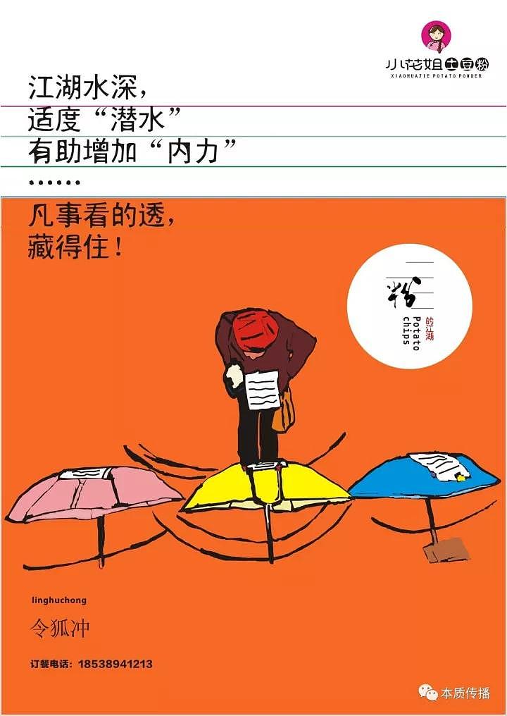 小花姐土豆粉品牌形象设计