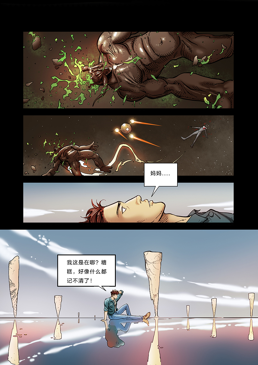 无限迷航第二话：黑方2（图ZMTM2MTQ4NzI0） - 中/长篇漫画 - 站酷设计师李小山原创素材 - 站酷ZCOOL