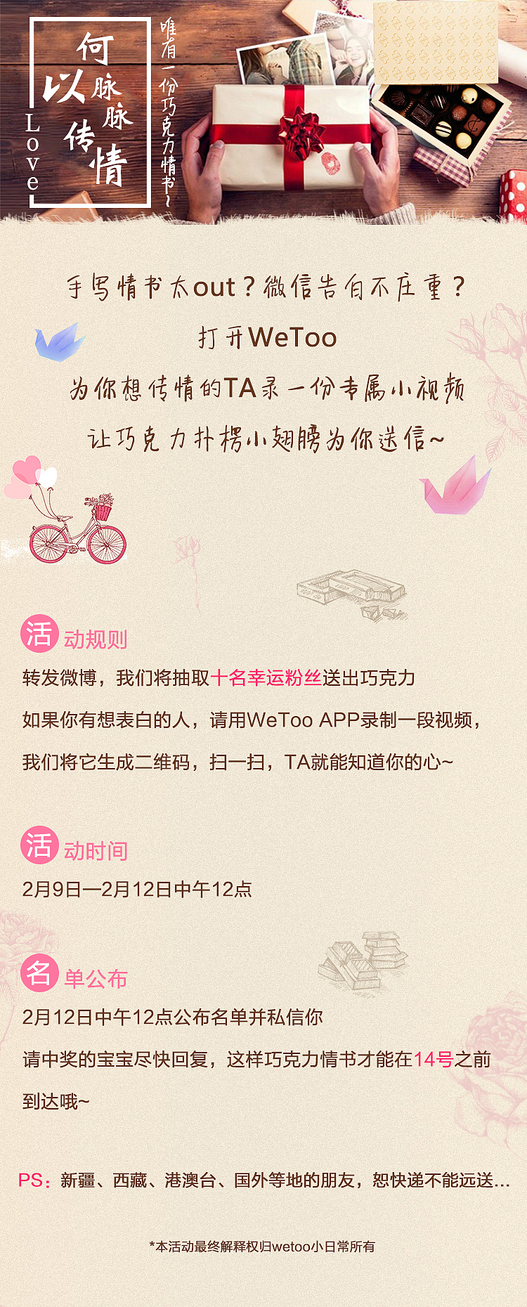 情人节活动页面（图ZNzY2MjMwMTY=） - 宣传物料 - 站酷设计师山与山寻原创素材 - 站酷ZCOOL