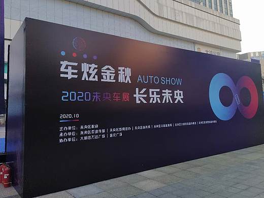 车展活动设计 | 大明宫万达广场车展现场布置设计