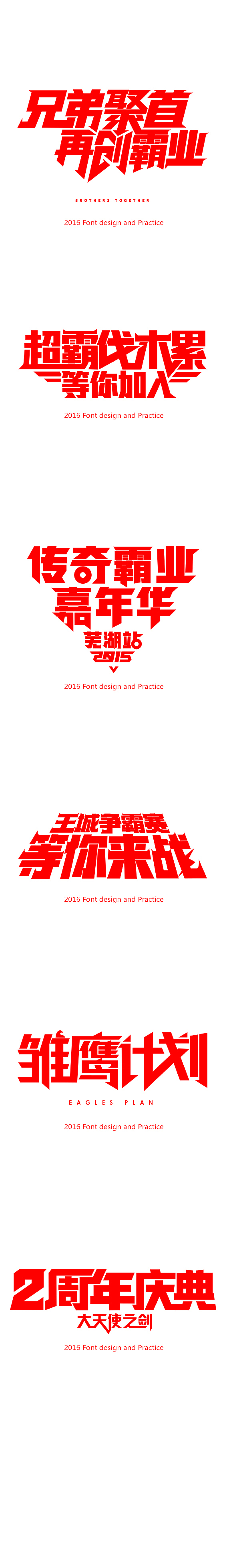 传奇霸业与大天使之剑项目中的字体设计整理——单色整理（图ZNTM0OTM4Njg=） - 字体/字形 - 站酷设计师夏亣原创素材 - 站酷ZCOOL