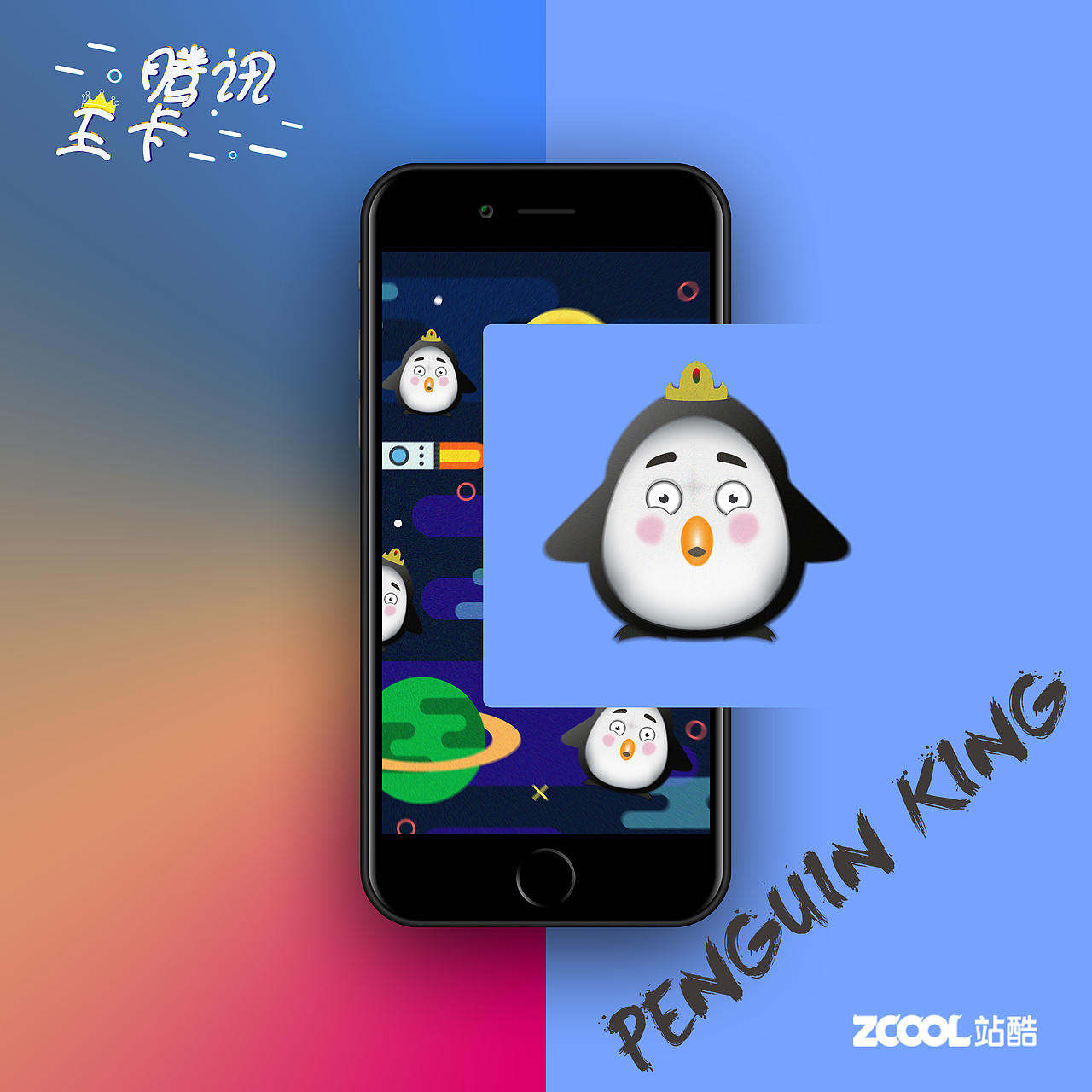 PENGUIN KING（图ZMTAzMDc3MDQw） - IP形象 - 站酷设计师无敌丰火轮er原创素材 - 站酷ZCOOL