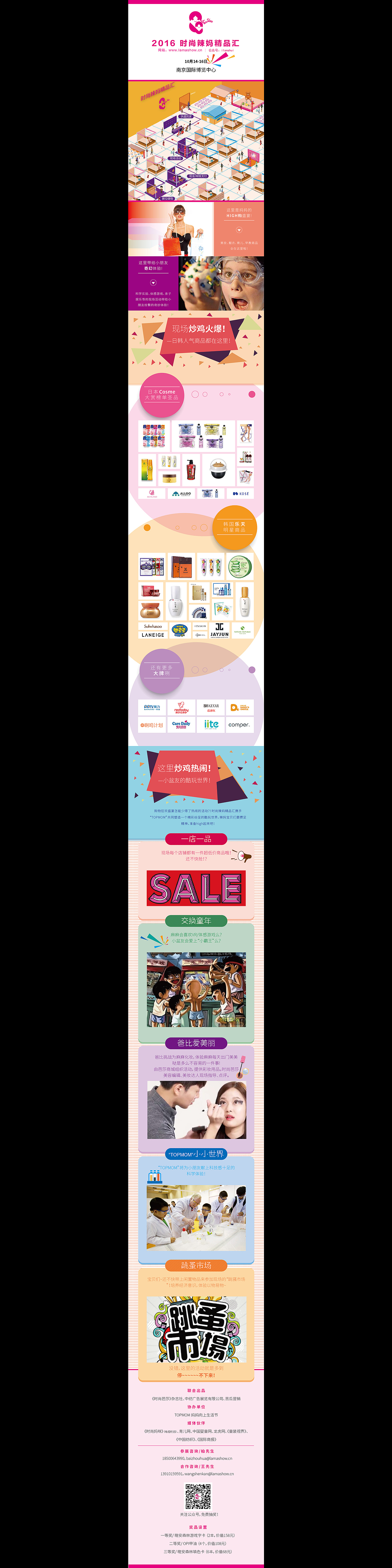 中纺·南京站/时尚辣妈精品汇手机APP拉页