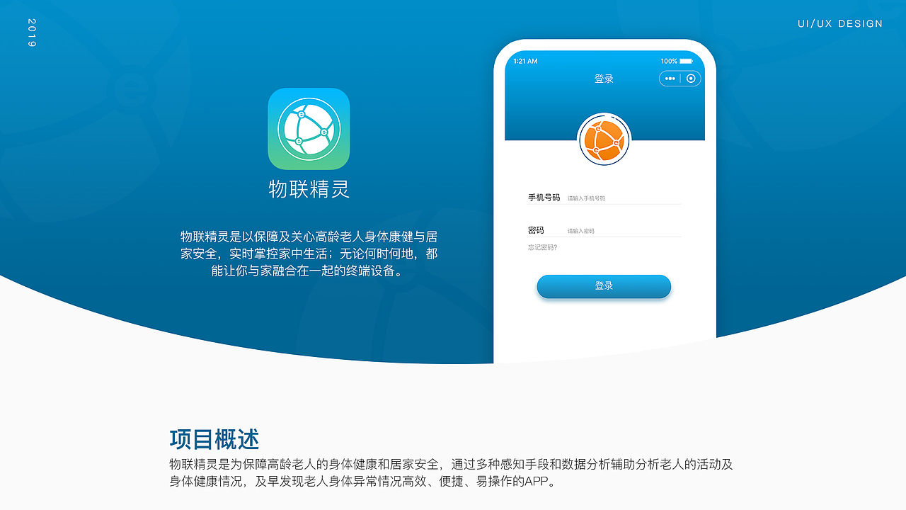 《物聯(lián)精靈》app項目整理（圖ZMTk2OTE4MzI4） - APP界面 - 站酷設(shè)計師MJ2008_Nicole原創(chuàng)素材 - 站酷ZCOOL