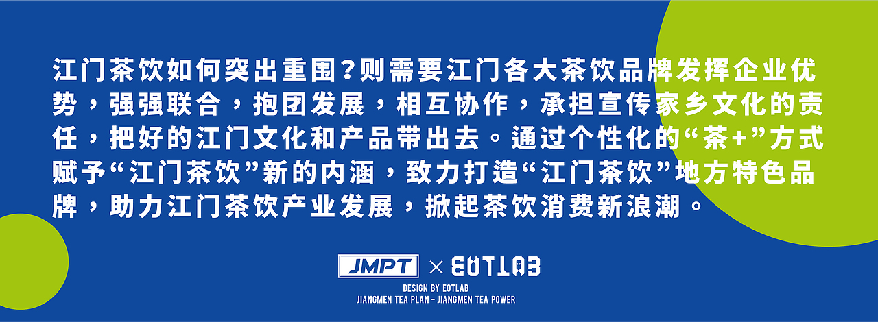JM project Tea |邑呼百应,凝聚“江门茶饮”新力量!(图ZMjYzNzMwOTIw) - 包装 - 站酷设计师真知眼企业管理原创素材 - 站酷ZCOOL