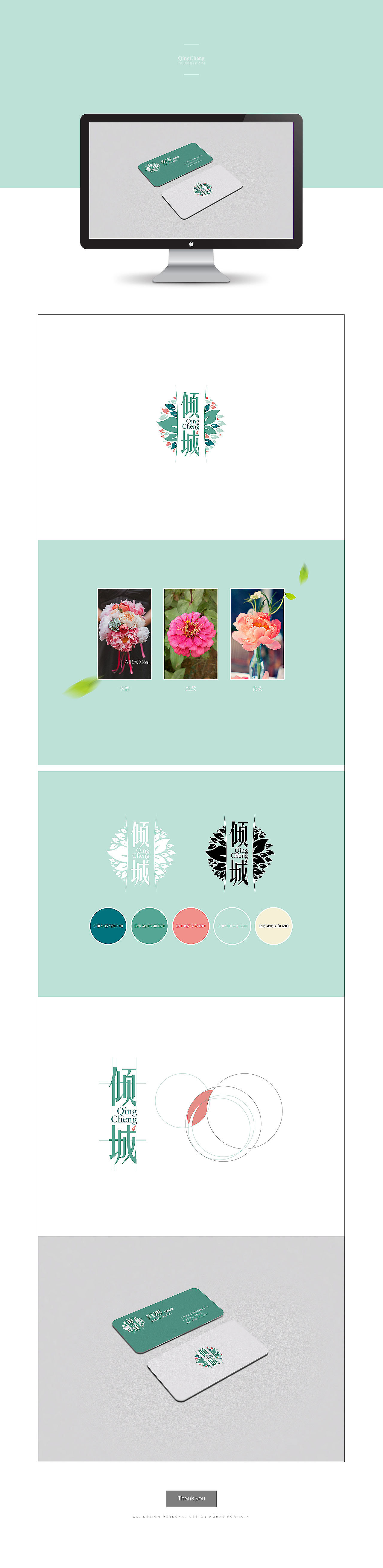LOGO设计 倾城 花店（图ZMjQ2NjUyODQ=） - Logo - 站酷设计师希恩设计原创素材 - 站酷ZCOOL