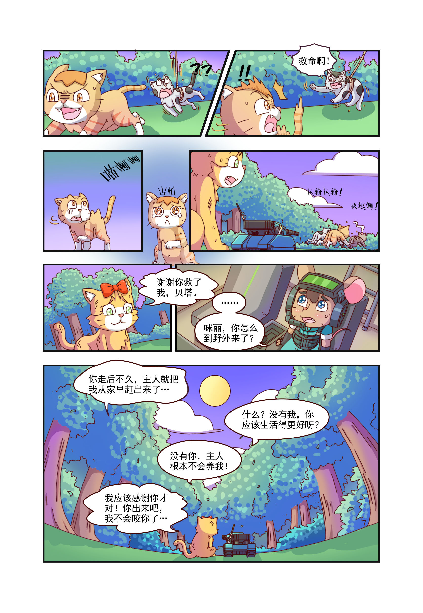 舒克贝塔漫画
