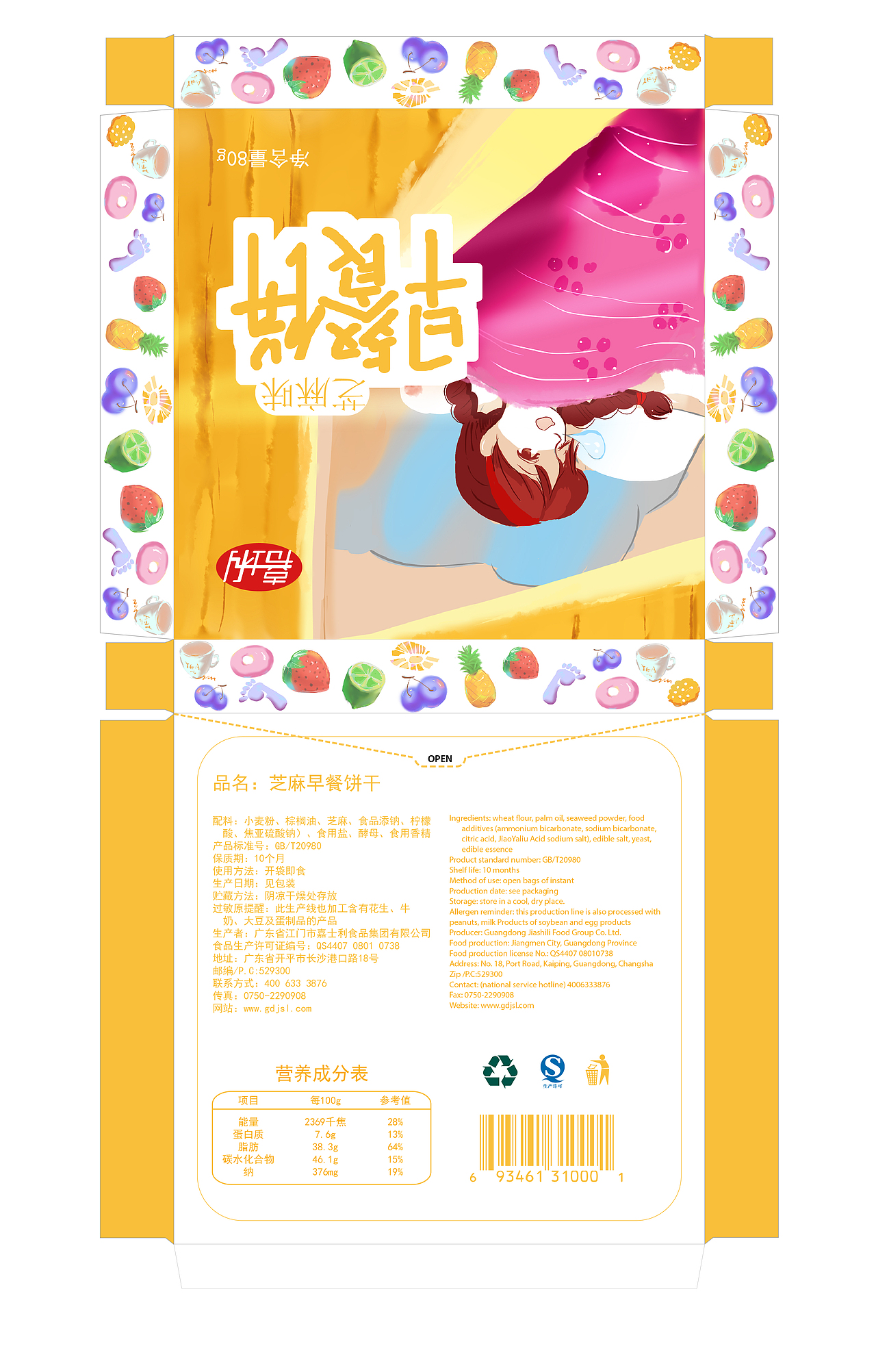 毕业设计—饼干包装