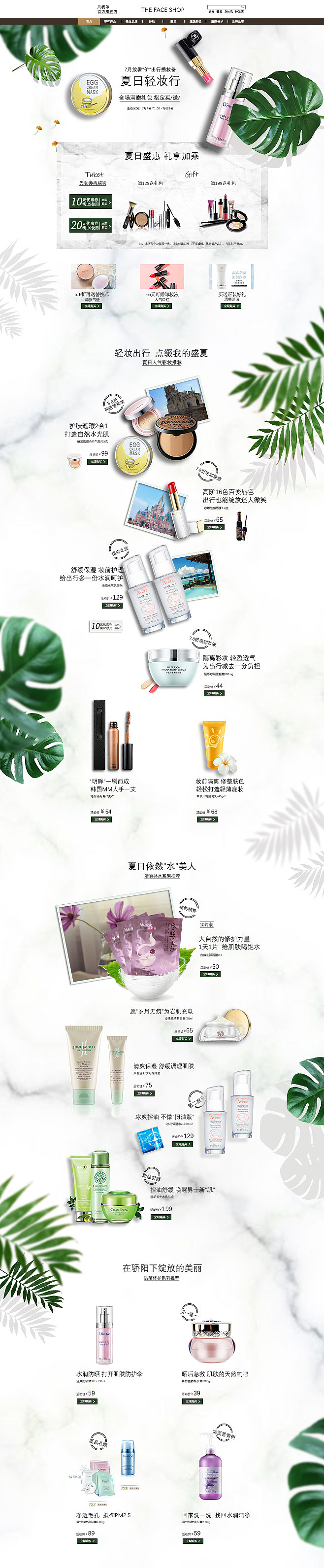 电商 首页 专题页 详情页