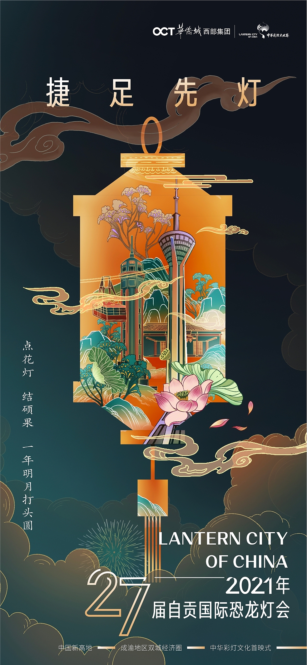 自贡灯会-提报主K（图ZMjUzOTM2NTEy） - 商业插画 - 站酷设计师paprikka原创素材 - 站酷ZCOOL