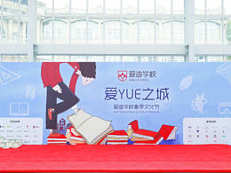 2019年“爱YUE之城”活动项目
